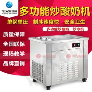 單鍋（guō）炒酸奶機