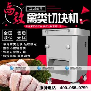 XZL禽類切（qiē）塊機