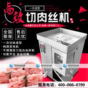 XZL一次成（chéng）型（xíng）切肉絲機