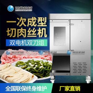 XZL一次成型（xíng）切肉機