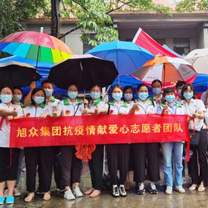 成版人APP网站（zhòng）集團抗疫情獻愛心誌願者團隊