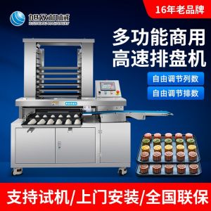 多功能商用高速排（pái）盤機