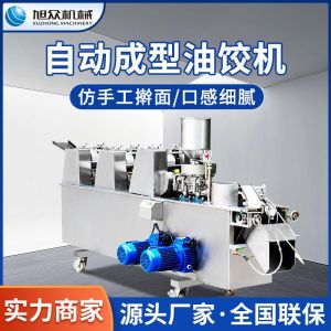 自動成（chéng）型（xíng）油餃機